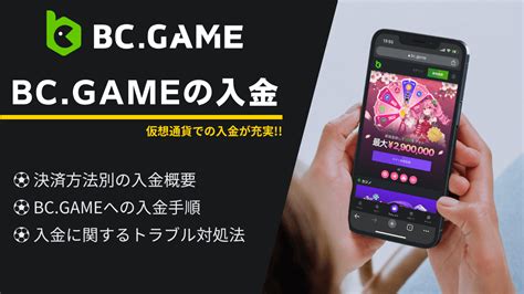 BC.GAMEの入金方法 .